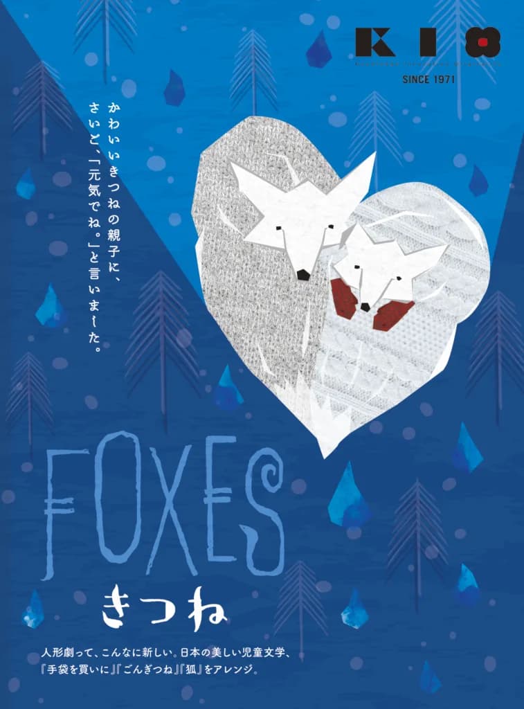 Two white foxes in a blue forest, official FOXES artwork